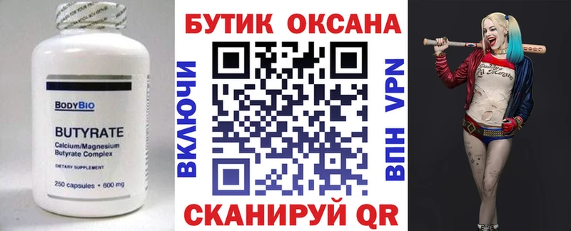 Купить  Нариманов  БУТИРАТ Butirat 