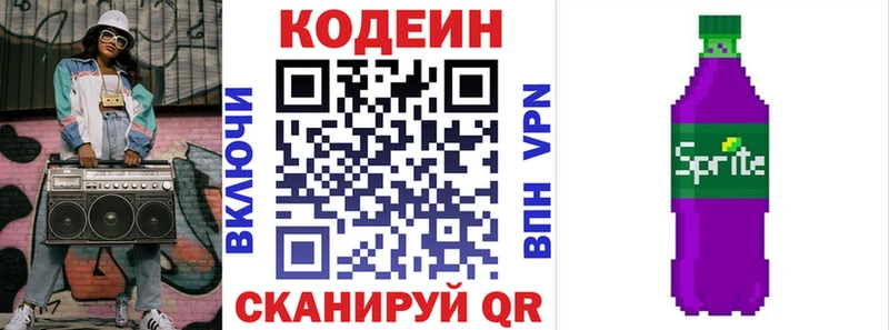 Кодеиновый сироп Lean Purple Drank Купить закладки Нариманов